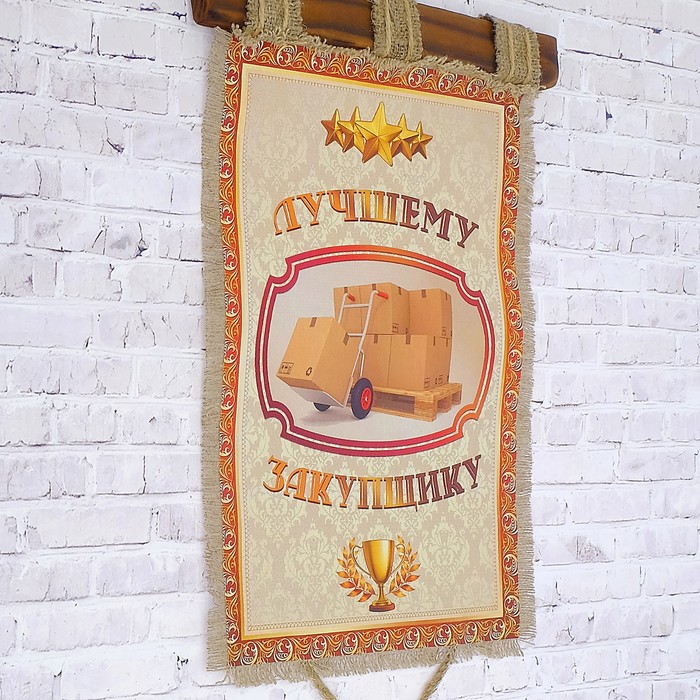 Сувенир свиток "Лучшему закупщику"