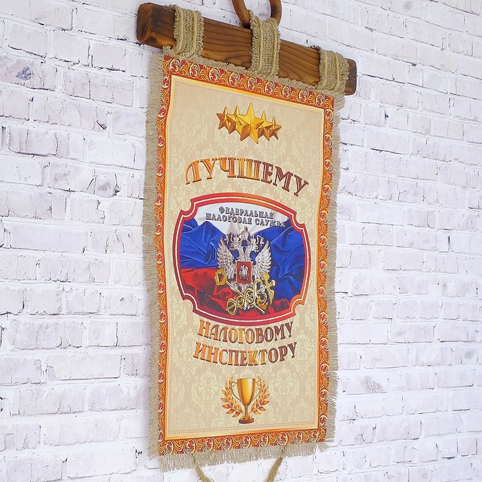 Сувенирный свиток "Лучшему налоговому инспектору"