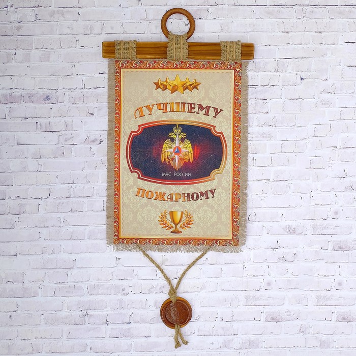Сувенир свиток "Лучшему пожарному"