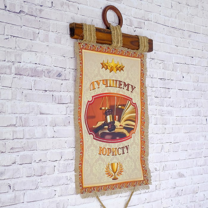 Сувенир свиток "Лучшему юристу"