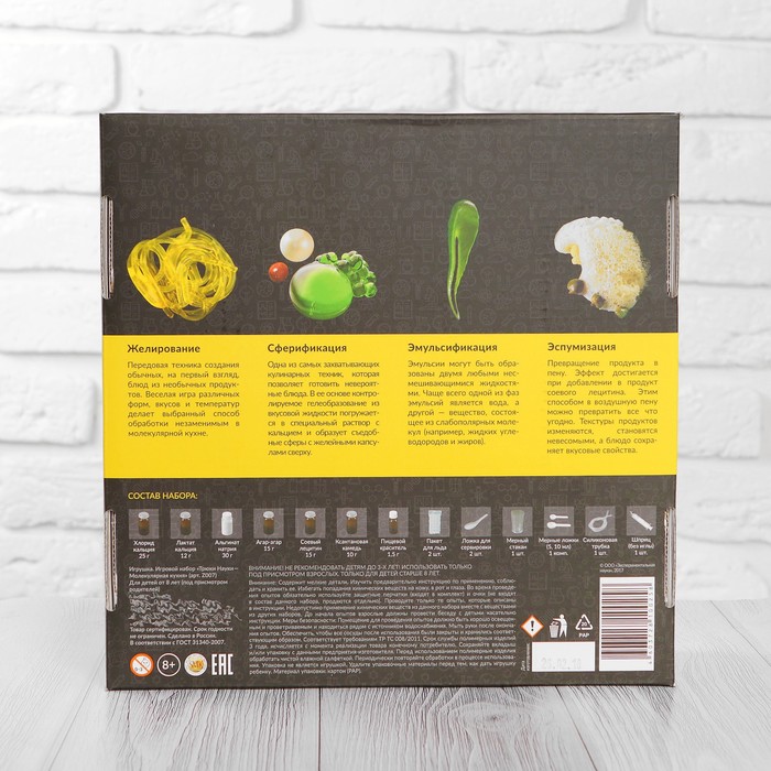 Набор удивительных экспериментов для детей "Молекулярная кухня"