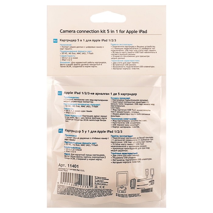 Картридер Deppa Camera connection, kit 5 in 1 для Apple iPad, iPad 2, iPad new, белый