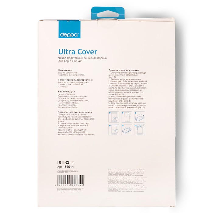 Чехол-подставка Deppa Ultra Cover leather и защитная пленка для Apple iPad AIR, коричневый