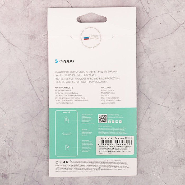 Защитная пленка Deppa TPU для Samsung Galaxy S8+, прозрачная