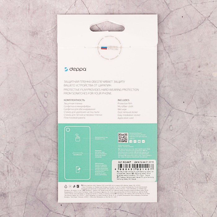Защитная пленка Deppa TPU на заднюю панель для Samsung Galaxy S8, прозрачная