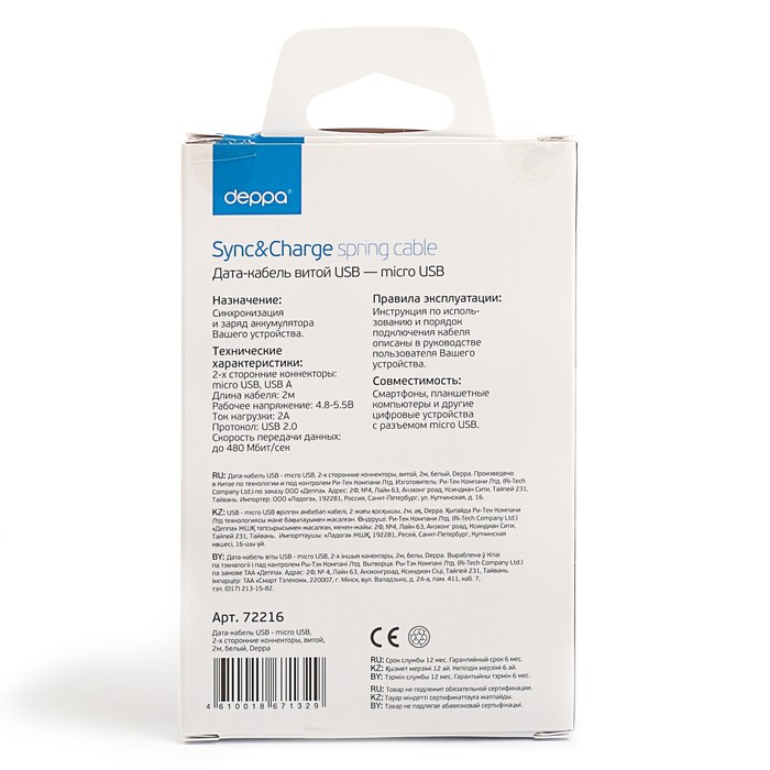 Дата-кабель Deppa USB - micro USB, двухсторонний коннекторы, витой, 2 м, белый