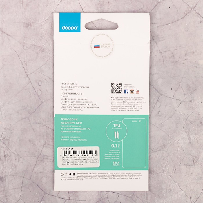 Защитная пленка Deppa TPU для Sony Xperia X/X Performance, прозрачная