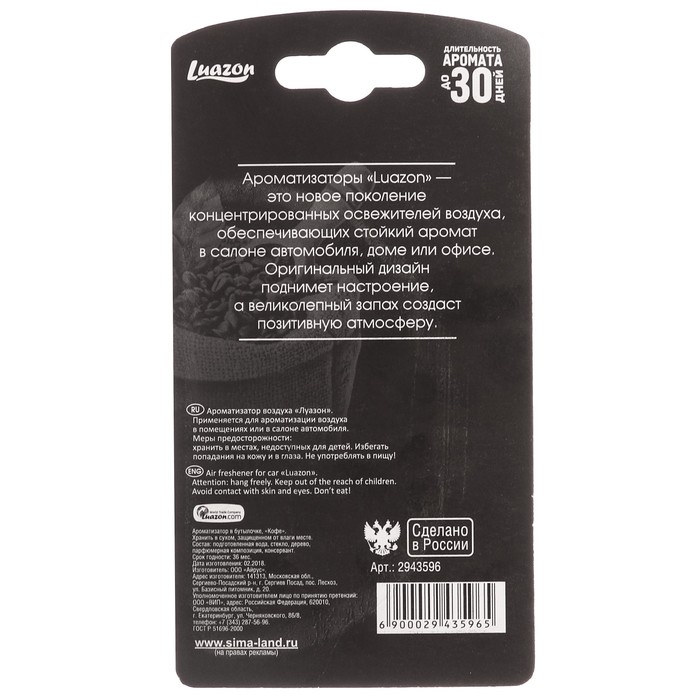 Ароматизатор на зеркало в бутылочке "Кофе"