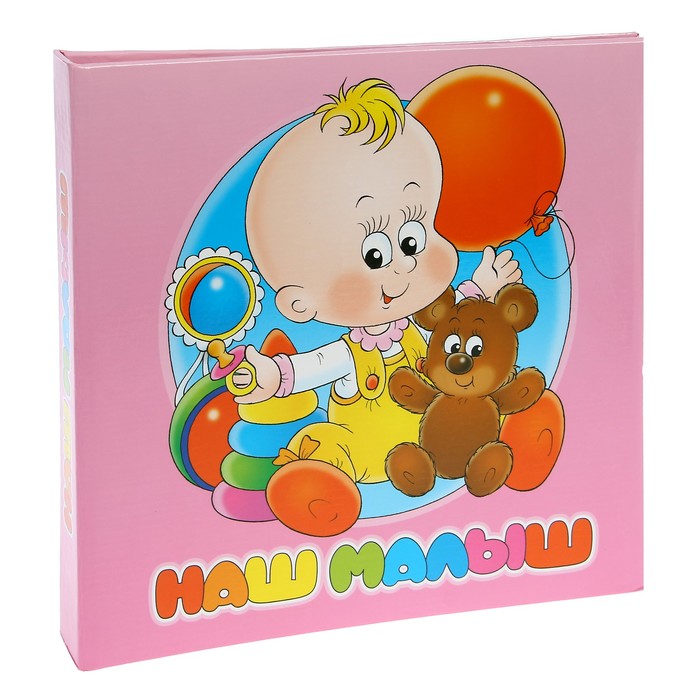 Фотоальбом на 52 фото 10х15 см, 2 фото 15х21 см Pioneer "Наш малыш 2"