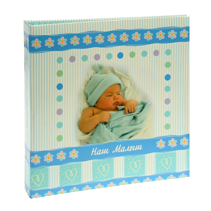 Фотоальбом на 52 фото 10х15 см, 2 фото 15х21 см Pioneer "Наш Малыш 5 - EVA" (мальчик)