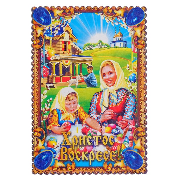 Магнит пасхальный "Домашний обед"