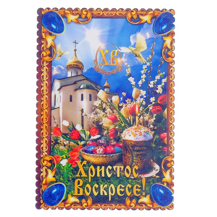 Магнит пасхальный "Храм"