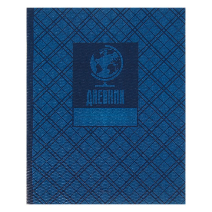 Дневник для 1-11 класса, мягкая обложка "Глобус", тиснение, 40 листов
