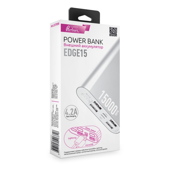 Аккумулятор внешний Partner (037898) EDGE15, 15000 mAh