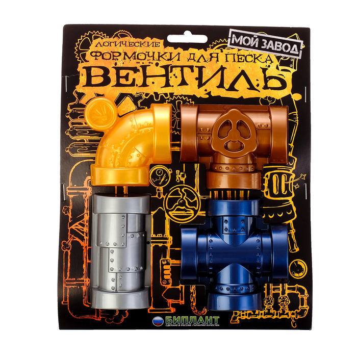 Набор формочек для песочницы "Вентиль" №4, цвет металлик