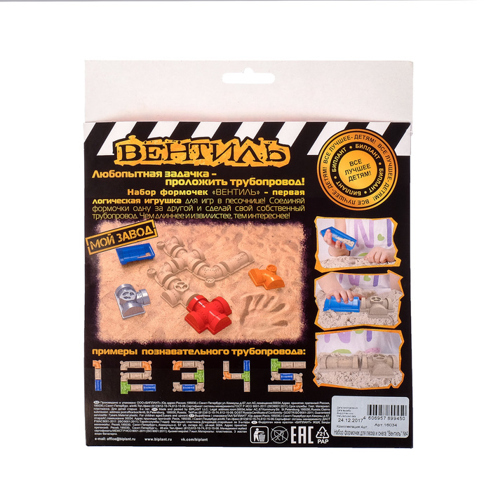 Набор формочек для песочницы "Вентиль" №4, цвет металлик