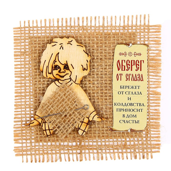 Магнит на мешковине "Антошка с булавкой" №5, от сглаза