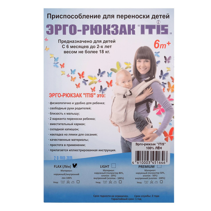 Эргорюкзак «Лён», цвета МИКС