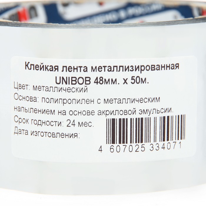 Металлизировнная клейкая лента UNIBOB 48мм х 50м