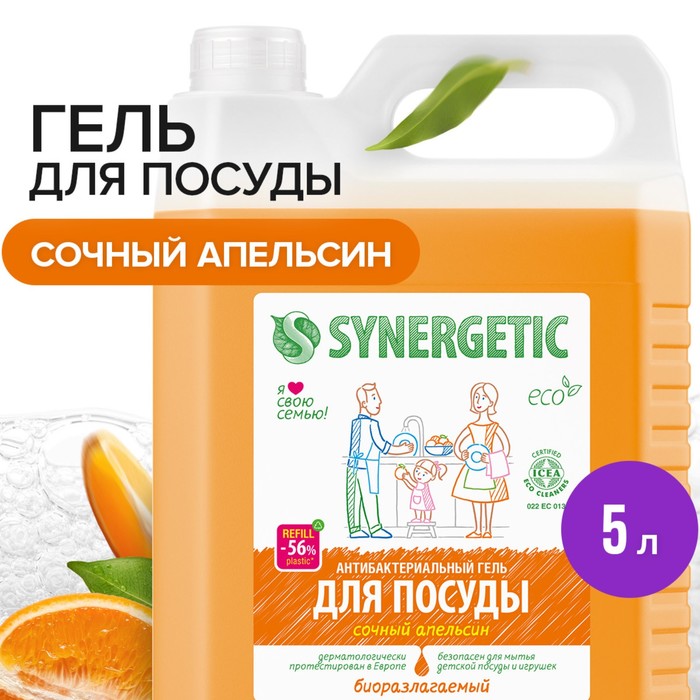 Средство для мытья посуды Synergetic Апельсин, с антибактериальным эффектом, 5 л средство для мытья стекол окон и зеркал synergetic с антибактериальным эффектом 5 л