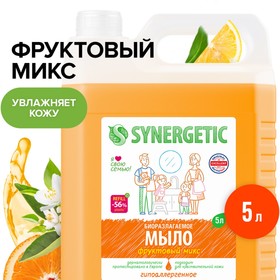 Жидкое мыло "Synergetic" Фруктовый микс, 5 л