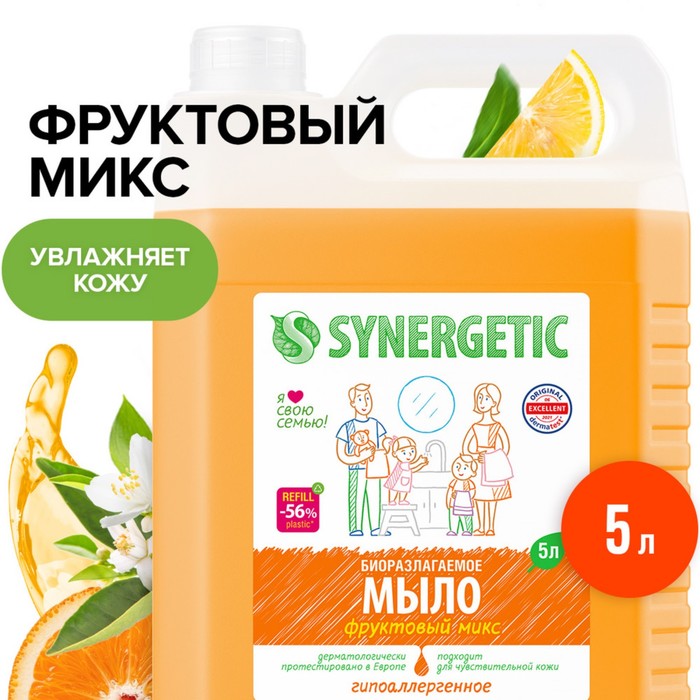 Жидкое мыло Synergetic Фруктовый микс, 5 л косметика для мамы synergetic мыло жидкое фруктовый микс 5 л