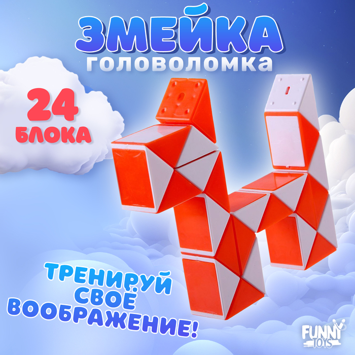 Головоломка «Змейка», цвета МИКС головоломка змейка тропики микс