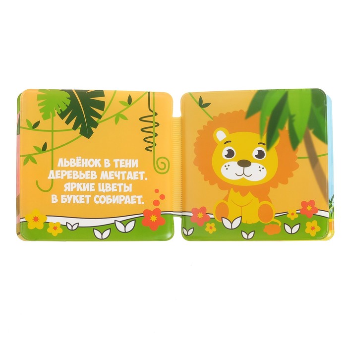 Игрушка «Книжка для купания»