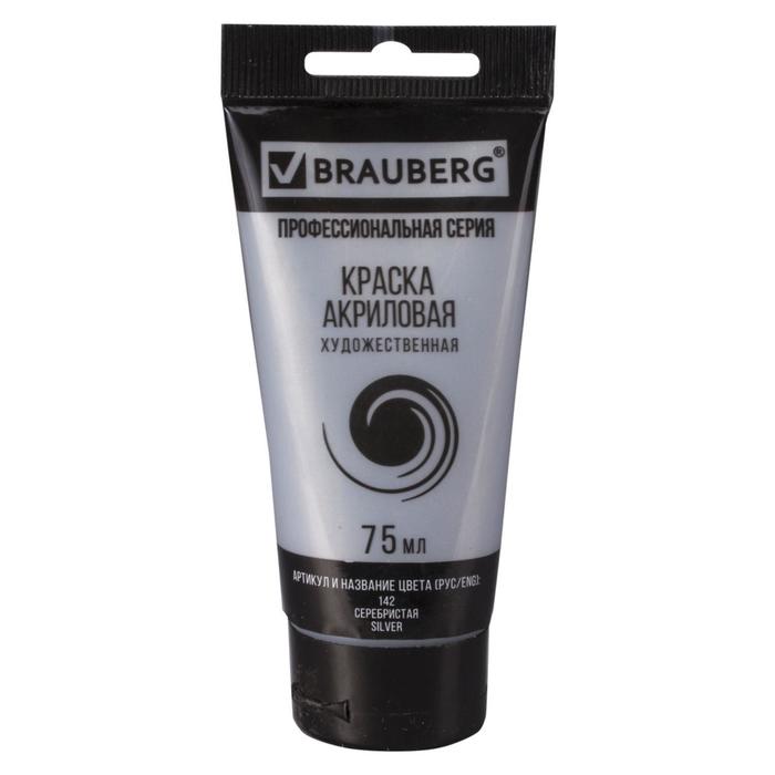 Краска акриловая художественная туба 75 мл BRAUBERG «Серебристая»