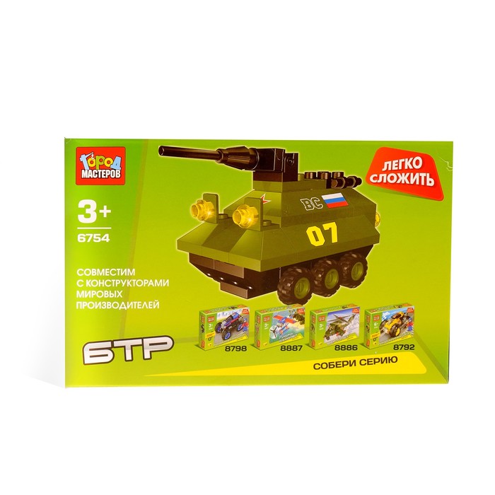 Конструктор "БТР", 63 детали