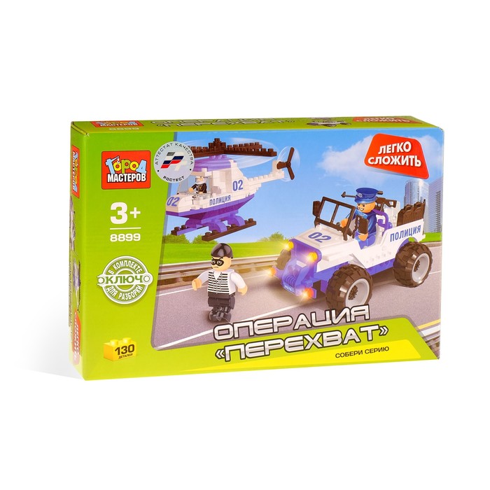 Конструктор "Операция перехват", 130 деталей