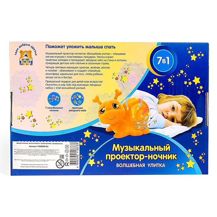 Мягкая музыкальная игрушка "Проектор-ночник улитка", световые и звуковые эффекты