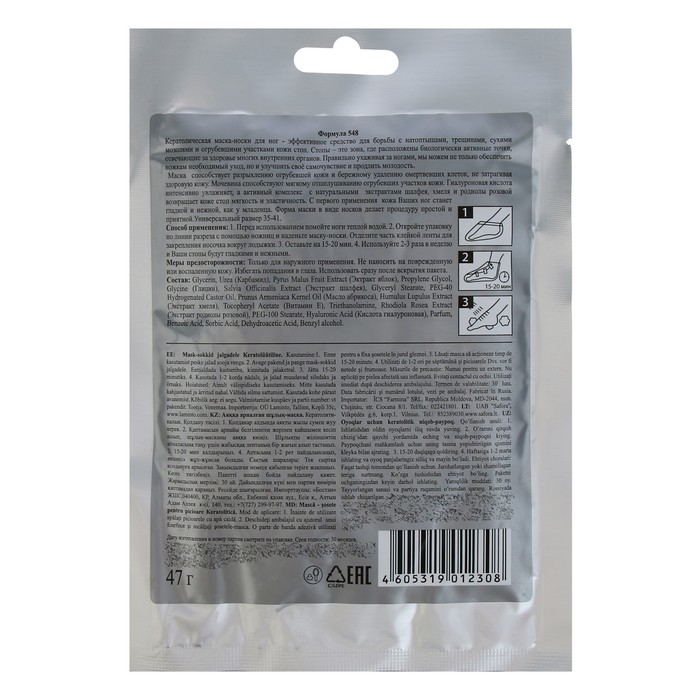 Маска-носки для ног "Кератолическая", 47 г