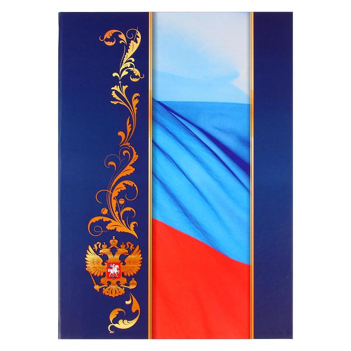 Адресная папка С российским флагом А4