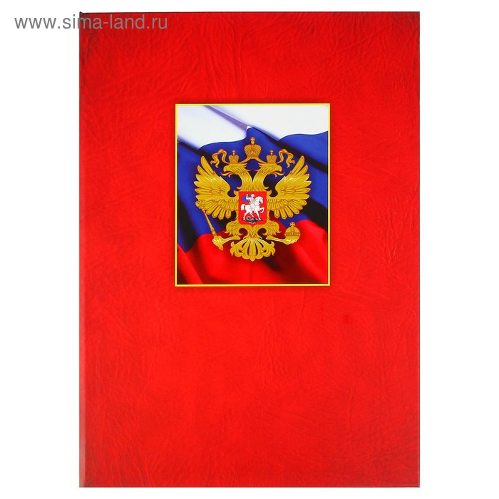 Адресная папка С российским гербом А4 учитель адресная папка с российским флагом а4