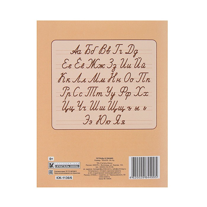 тетрадь 12л лин с грамматикой, обл. офсет пл. 120, блок офсет пл. 65