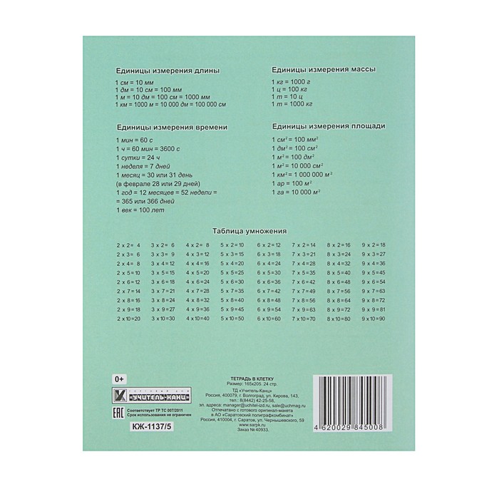 тетрадь 12л кл с табл. умножения, обл. офсет пл. 120, блок офсет пл. 65