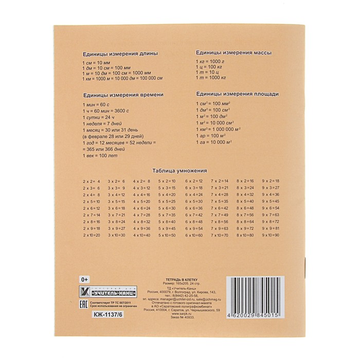 тетрадь 12л кл с табл. умножения, обл. офсет пл. 120, блок офсет пл. 65