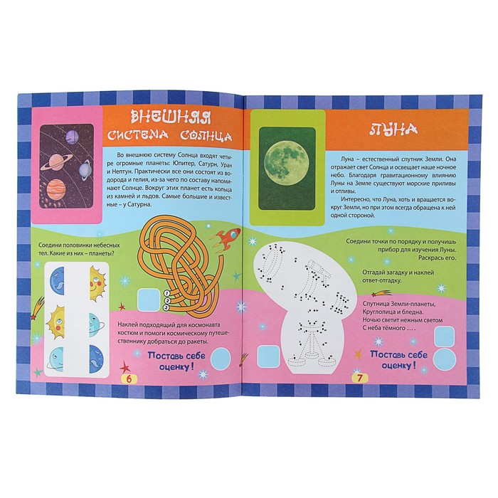 Чудеса природы в наклейках. Космос: загадки