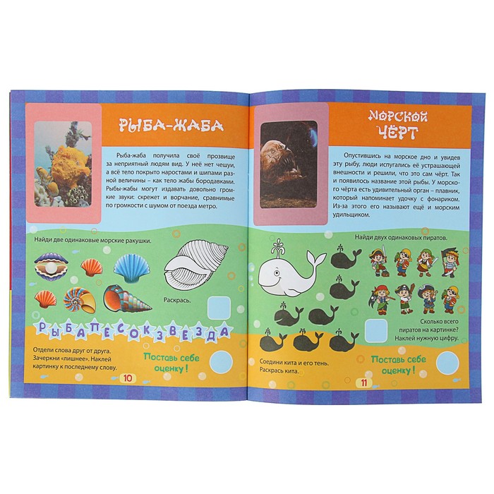 Чудеса природы в наклейках. Глубины океана