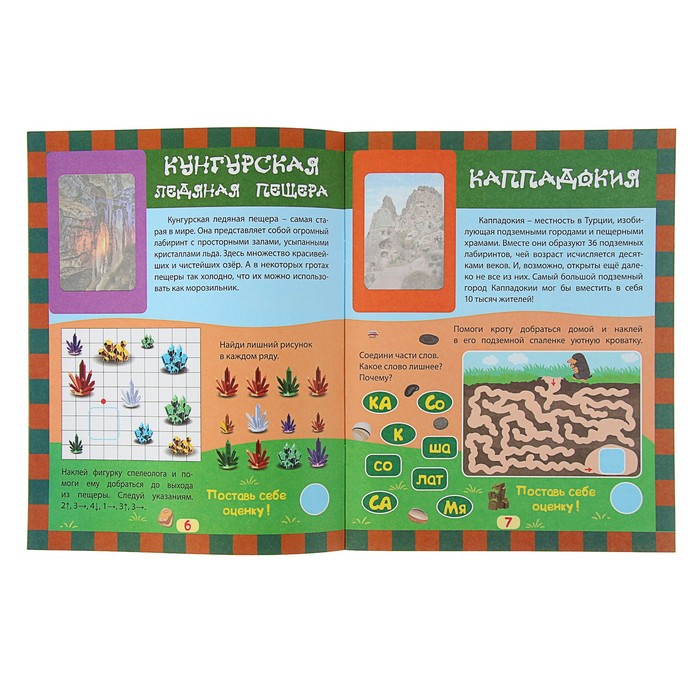 Чудеса природы в наклейках. Таинственные пещеры