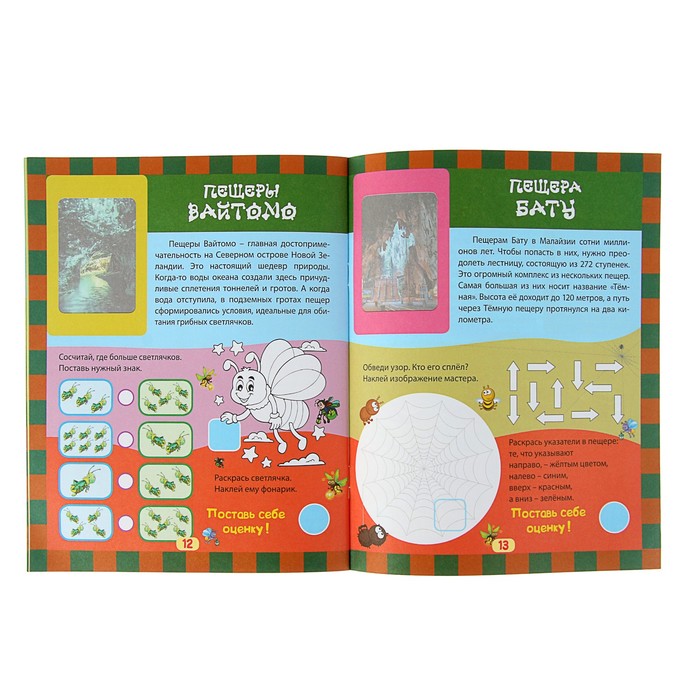 Чудеса природы в наклейках. Таинственные пещеры