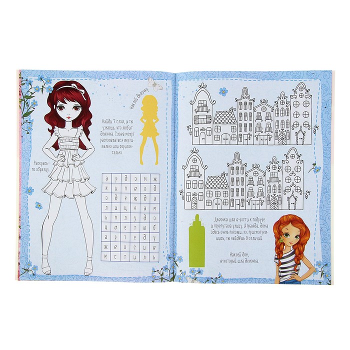 Волшебное путешествие с модницами