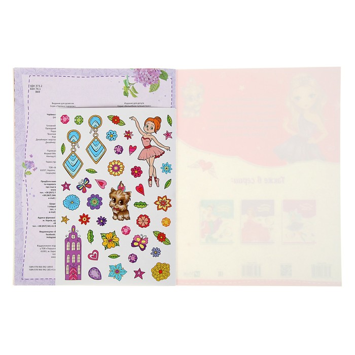 Волшебное путешествие с модницами