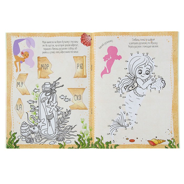 Волшебное путешествие с русалочками