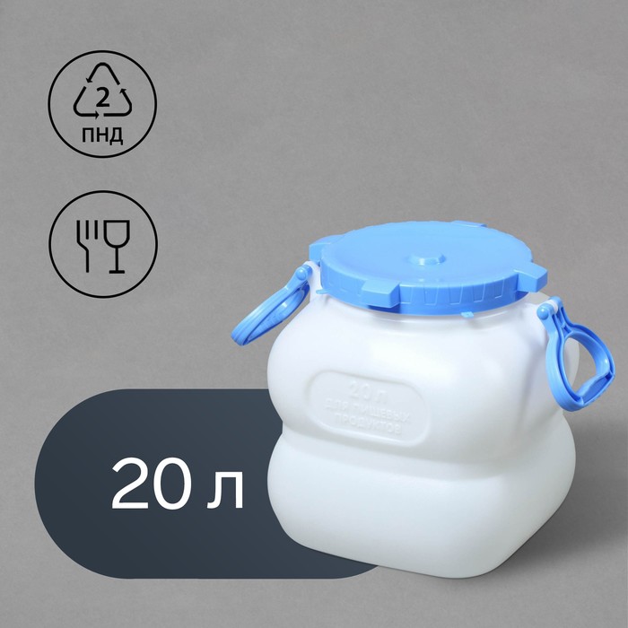 Фляга пищевая, 20 л, белая