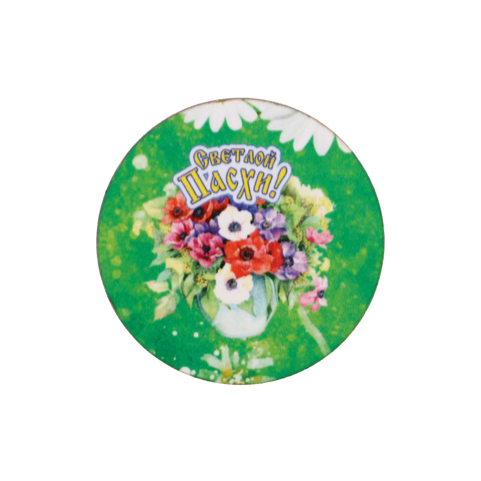 Магнит "Светлой Пасхи!" цветы; ассорти, 40 мм