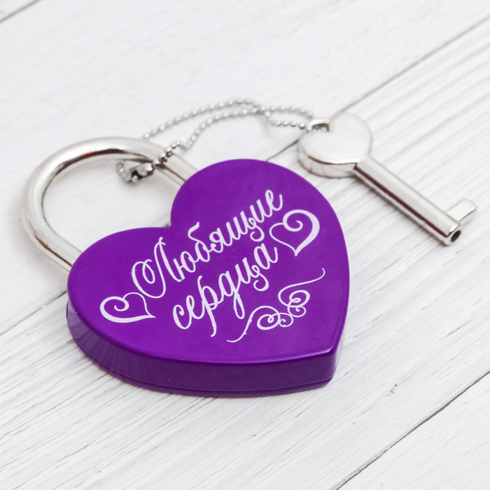 Замок с ключом "Любящие сердца"