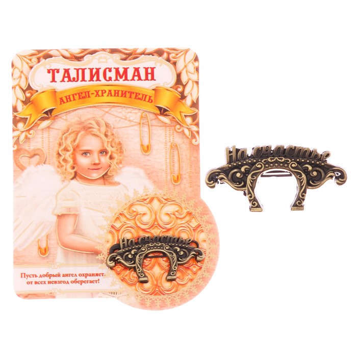 Булавка "Ангел - хранитель"