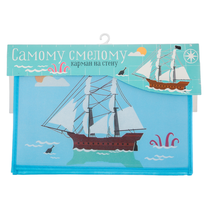 Кармашки подвесные "Самому смелому", 6 отделений